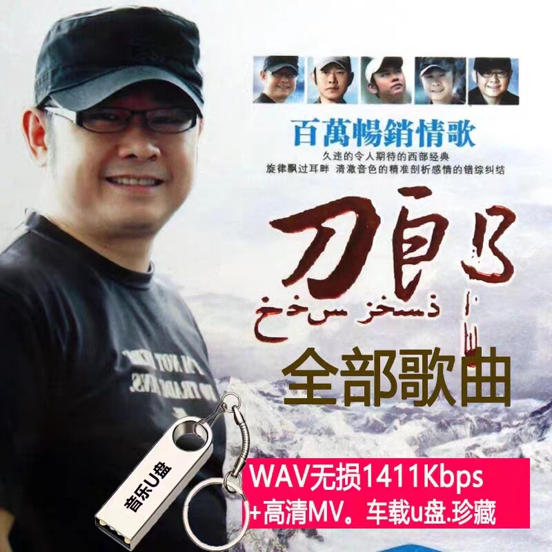 刀郎罗刹海市 专辑歌曲车载u盘CD音乐程响李玟限量版宝马无损音质怎么样,好用不?