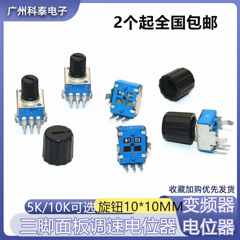 三脚台湾电位器操作面板调速