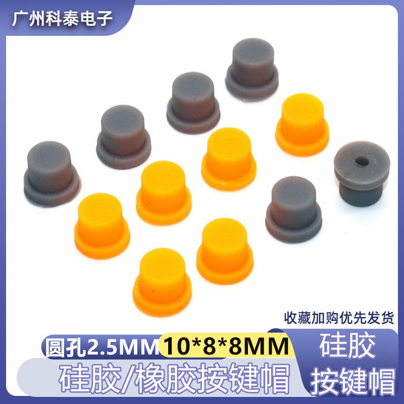 10*8*8MM帽边硅胶/软胶按键帽图片