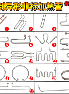 蒸箱加热管220V380V开水器保温台W型蒸饭柜车T型小四盘电热管220V