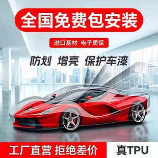 杜邦TPU隐形车衣全车身漆面保护膜高亮tpu透明汽车防刮蹭修复贴膜