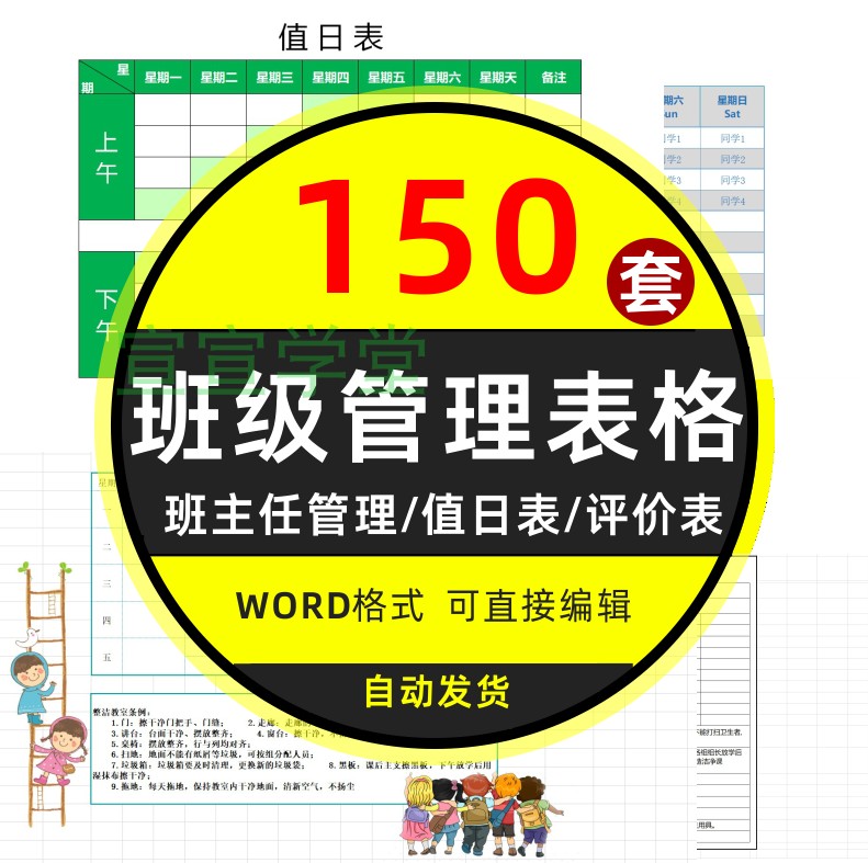 班主任常用表格座位表值日表作业检查表家访表家校联系学生情况 商务/设计服务 设计素材/源文件 原图主图