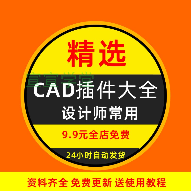 CAD插件合集大全填充坐标标注批量打印桩位自动编号PDF JPG转CAD-封面