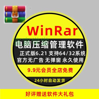 WinRAR解压缩软件6.23版本电脑解压软件无广告纯净版支持win系统