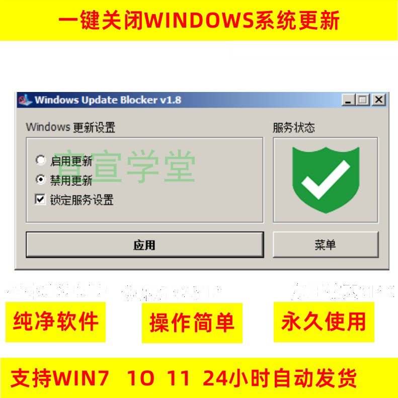 永久关闭win10/11系统自动更新一键禁止更新软件工具怎么看?