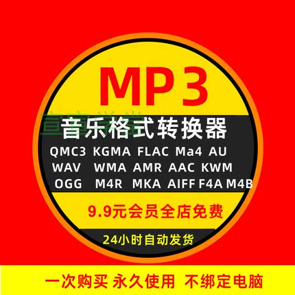 音频转换器音乐视频ncm kgm mgg flac m4a mov格式转换mp3mp4软件