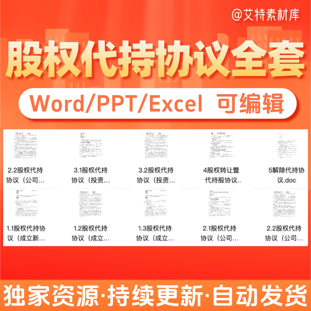 公司股份股权代持协议合同模板案例风险股东委托代持股协议书范本