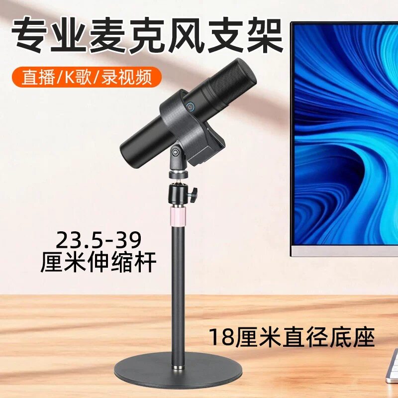 麦克风桌面支架主播话筒麦架直播k歌防震升降金属圆盘底座图片