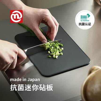 日本进口抗菌小砧板家用切水果菜板迷你小号薄款防霉辅食分类案板
