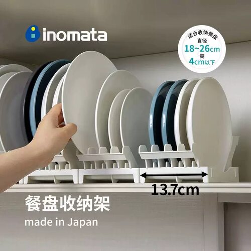 inomata日本进口餐盘收纳架厨房台面沥水架盘子置物架橱柜碟子架