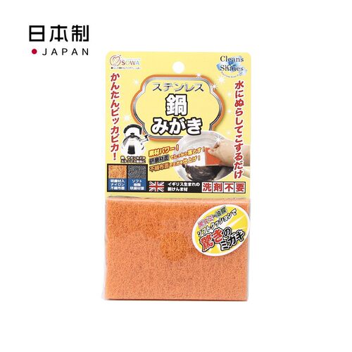 轻松打理。日本制进口不锈钢锅具清洁擦海绵擦白洁布抛光除锈去污