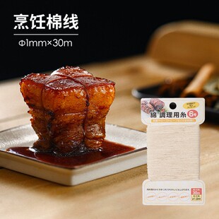日本进口厨房烹饪棉线东坡肉包粽子香肠捆绳纯棉手工编织细绳30米