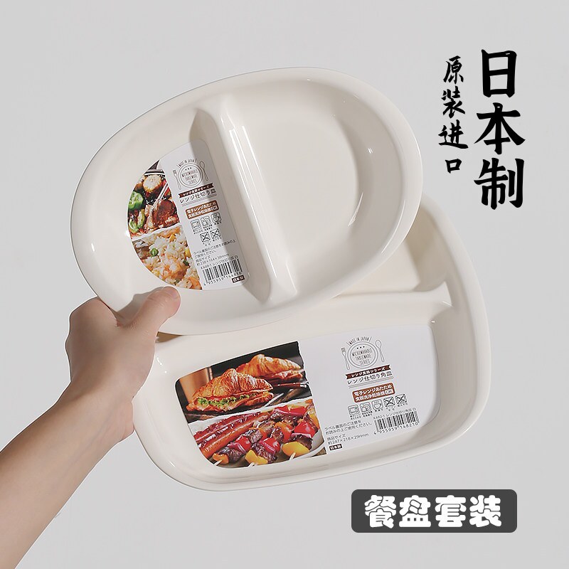 【日本制】白色食品级树脂耐热分格餐盘儿童幼儿园宝宝便当可微波