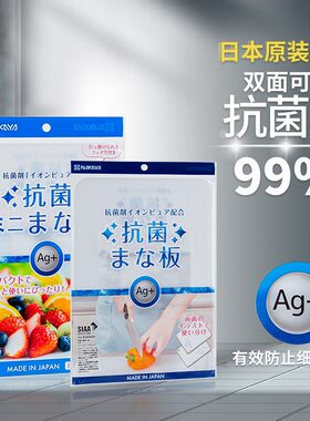 迷你小菜板！日本原装进口抗菌菜板双面砧板家用户外熟食切水果
