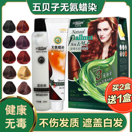 五贝子植物染发染发剂天然植物纯染头发膏染发膏无刺激不伤发蜡染