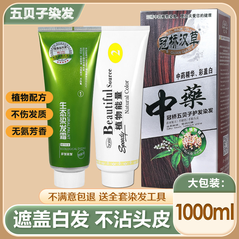 正品五贝子清水染发剂自然黑天然纯植物五倍子染发膏彩色焗油膏