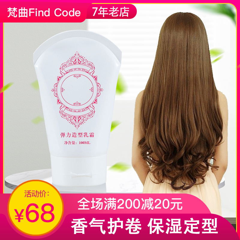 弹力素保湿定型防毛躁啫喱膏