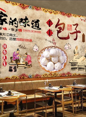 家的味道手工包子贴画小吃店墙贴