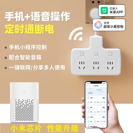 已接入米家WIFI智能远程控制排插定时器开关鱼缸补光灯多肉插座