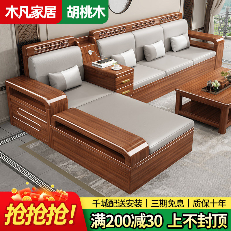 新中式胡桃木实木沙发组合冬夏两用客厅大小户型储物转角木质沙发