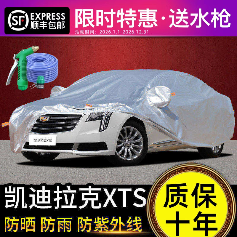 适用于凯迪拉克XTS车衣车罩防晒防雨专用牛津布加厚遮阳隔热防尘