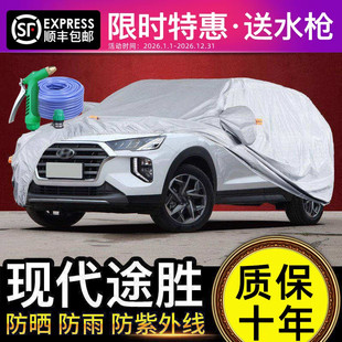 适用于北京现代全新途胜车衣车罩专用suv防晒防雨隔热遮阳罩加厚