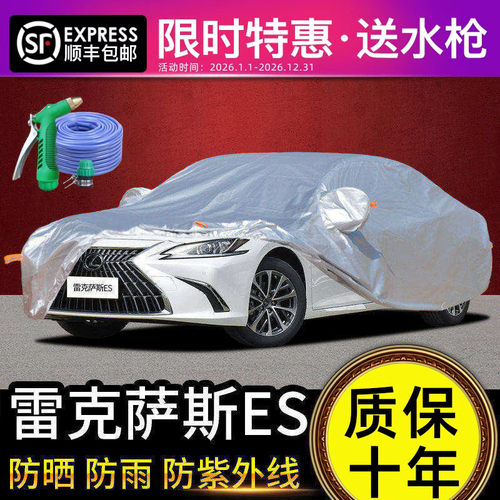 适用于雷克萨斯ES200车衣车罩防晒防雨ES300 ES260专用牛津布加厚