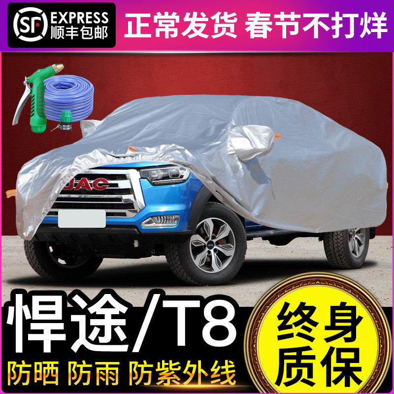 江淮悍途车衣车罩防晒防雨专用全罩T6车套V7隔热加厚保暖t8皮卡车