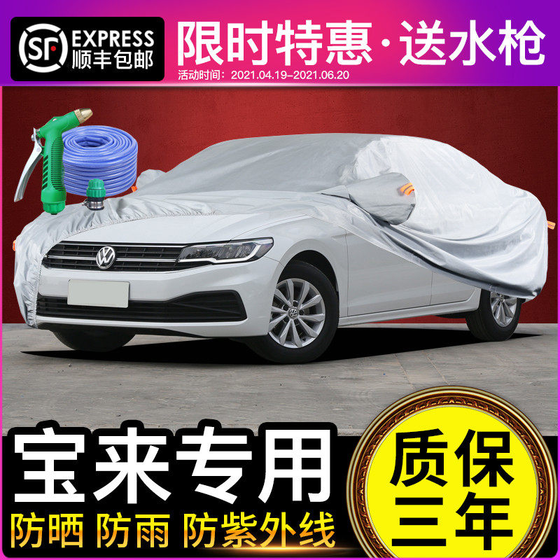 大众宝来车衣车罩防晒防雨专用2023款隔热遮阳罩18款夏季 汽车套,汽车用品/电子/清洗/改装,汽车车衣,淘宝优惠券,粉丝福利购,淘宝优惠卷