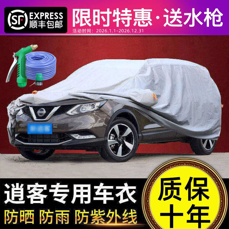 适用于东风日产逍客车衣车罩防晒防雨专用SUV隔热加厚尼桑2025款