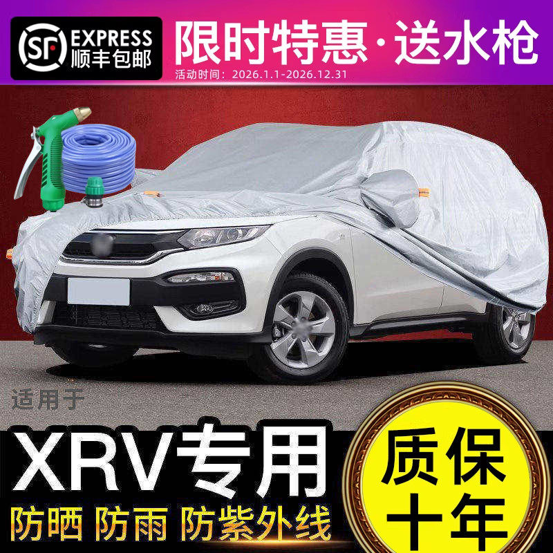 适用于东风本田XRV车衣车罩专用防晒防雨SUV车套汽车加厚防尘隔热