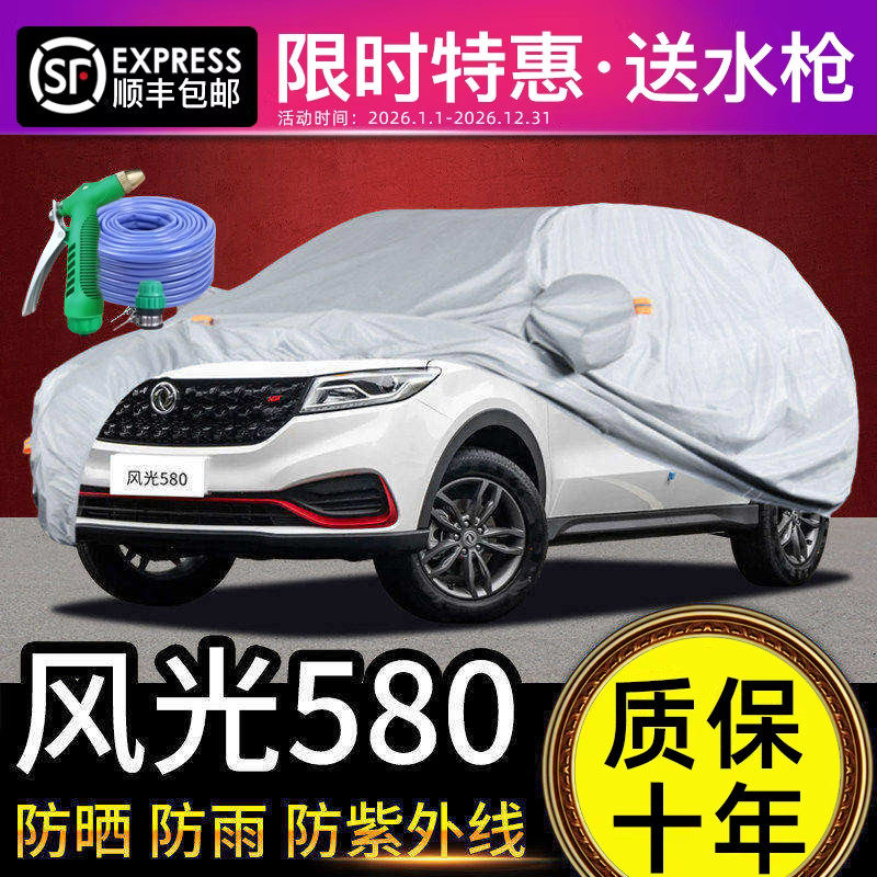 适用于东风小康风光580车衣车罩防晒防雨专用牛津布加厚遮阳隔热