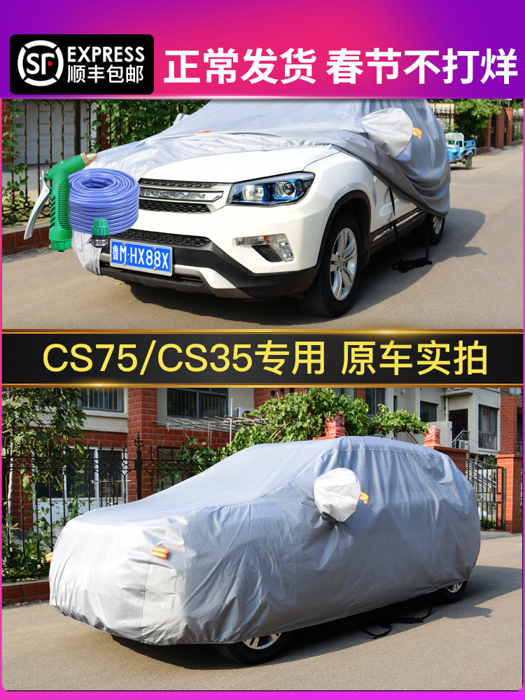 长安CS75车衣车罩防晒防雨专用加厚隔热遮阳车套CS15CS55CS35PLUS 汽车用品/电子/清洗/改装 汽车车衣 原图主图