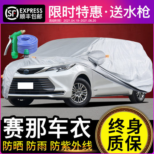 丰田塞纳车衣车罩防晒防雨专用