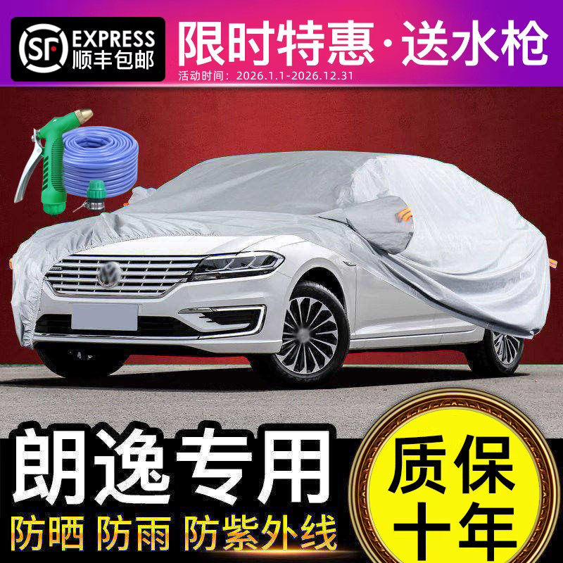适用于大众朗逸车衣车罩防晒防雨朗逸2026款plus专用2023款车套