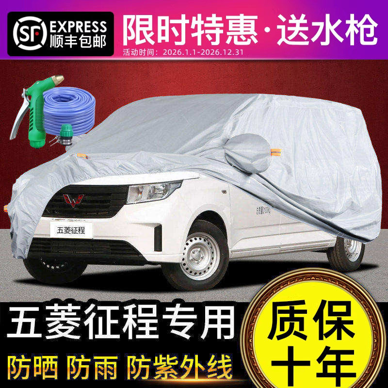 适用于五菱征程车衣车罩防晒防雨MPV专用牛津布加厚遮阳隔热防尘