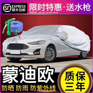 福特蒙迪欧车衣车罩防晒防雨专用2025款 隔热新蒙迪欧致胜汽车罩