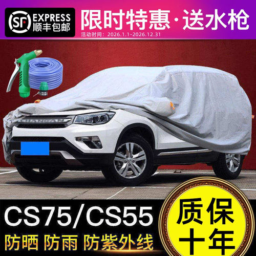 长安cs75车衣车罩防晒加厚隔热