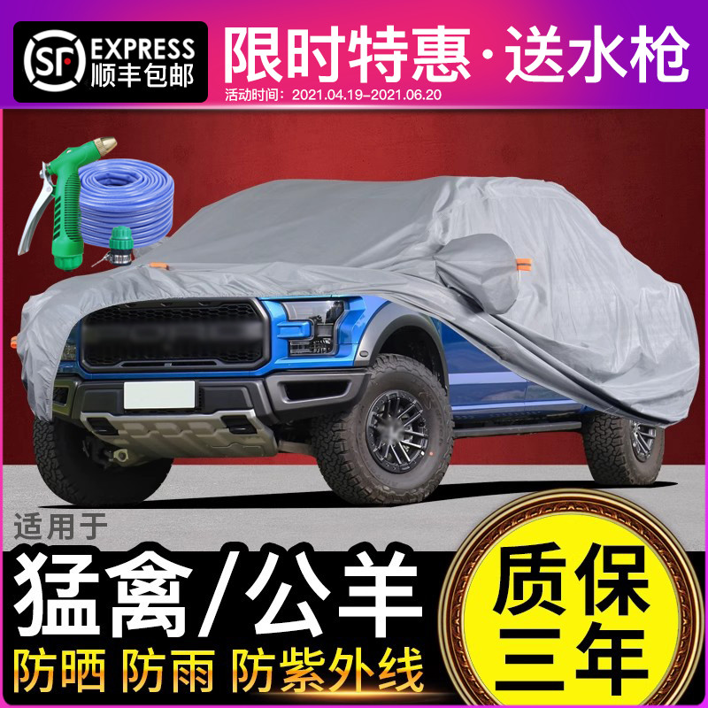 福特丰田坦途f150厚隔热车衣车罩