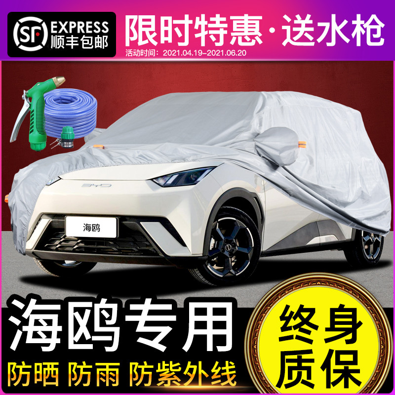 适用于比亚迪海鸥车衣车罩防晒防雨专用遮阳隔热防尘防冰雹牛津布