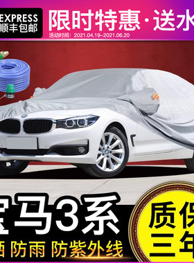 适用于宝马3系车衣车罩防晒防雨320i325i专用GT隔热遮阳加厚车套