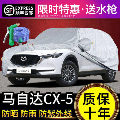 适用于马自达CX-5车衣车罩防晒防雨专用牛津布加厚遮阳隔热防冰雹