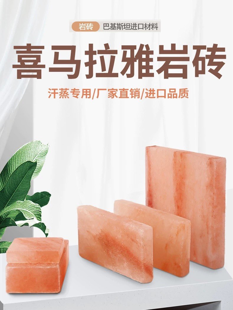 进口喜马拉雅盐砖天然玫瑰盐板汗蒸房精选岩盐可定制