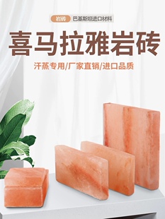 进口喜马拉雅盐砖天然玫瑰盐板汗蒸房精选岩盐可定制