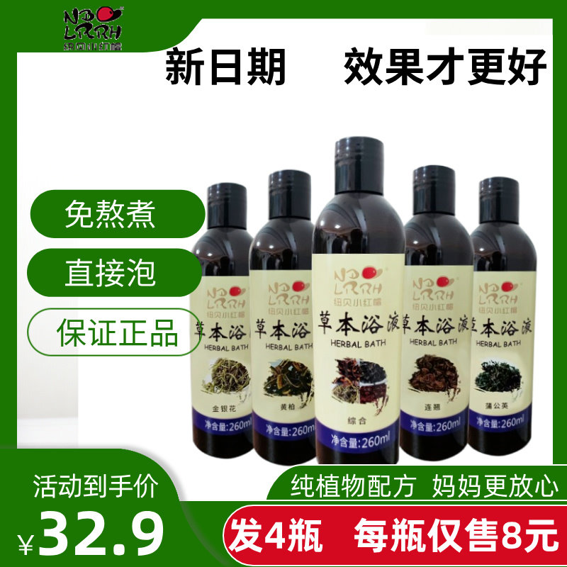 【拍一发四发同款四瓶】纽贝小红帽草本浴液【亏本赚销量保证正品