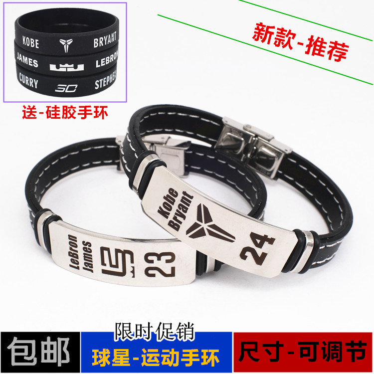 篮球手环球星科比詹姆斯库里欧文可调节手链男女运动励志硅胶腕带