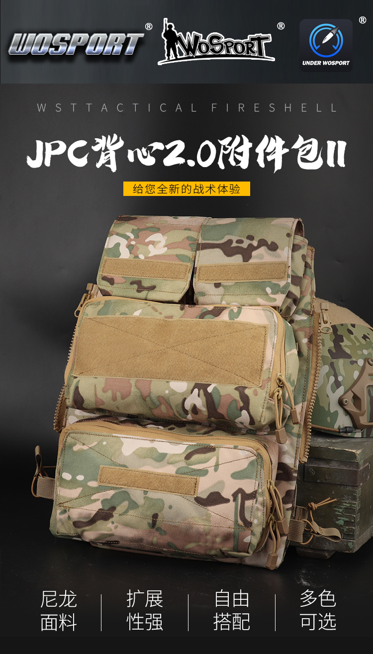 WoSporTJPC战术背心2.0附件包Ⅱ