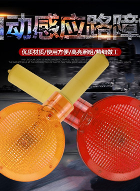 久业警示灯路神灯红黄6LED光控感应路锥灯施工安全爆闪灯路障闪灯