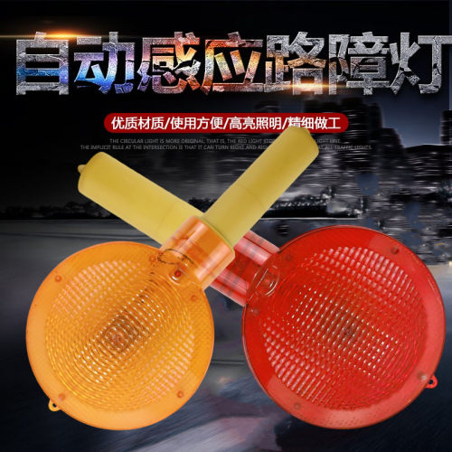 久业警示灯路神灯光控光控感应