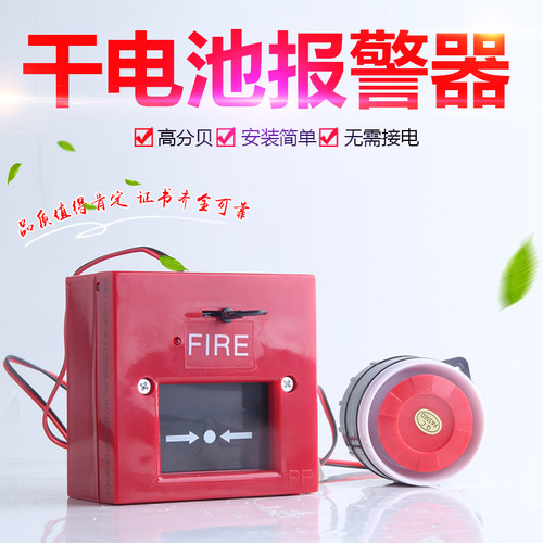 独立式报警器消防警铃高分贝喇叭